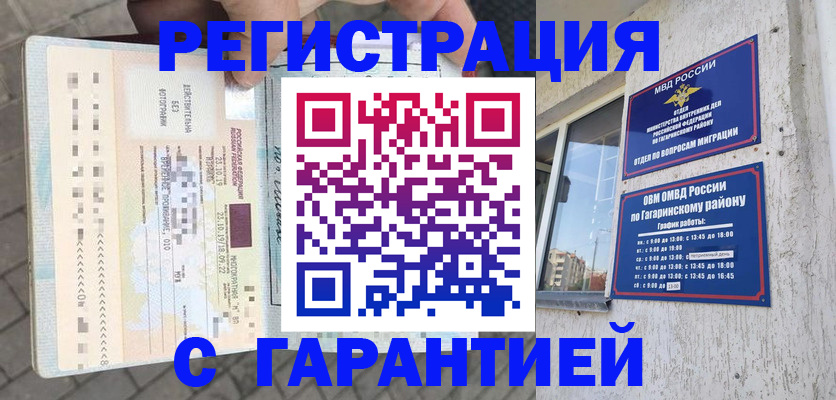 временная регистрация 2025 в Зернограде