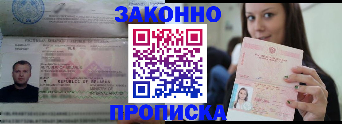 временная регистрация надежно в Зернограде