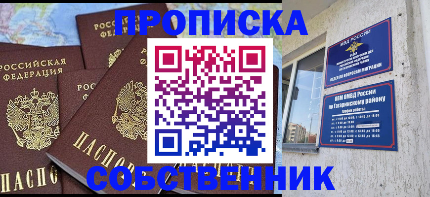 прописка от собственника в Зернограде